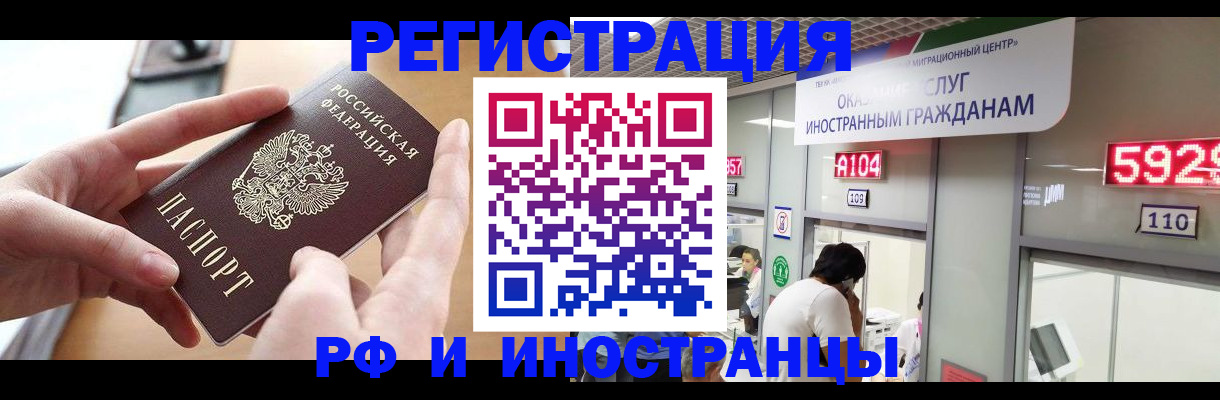 временная регистрация 2025 в Байкальске