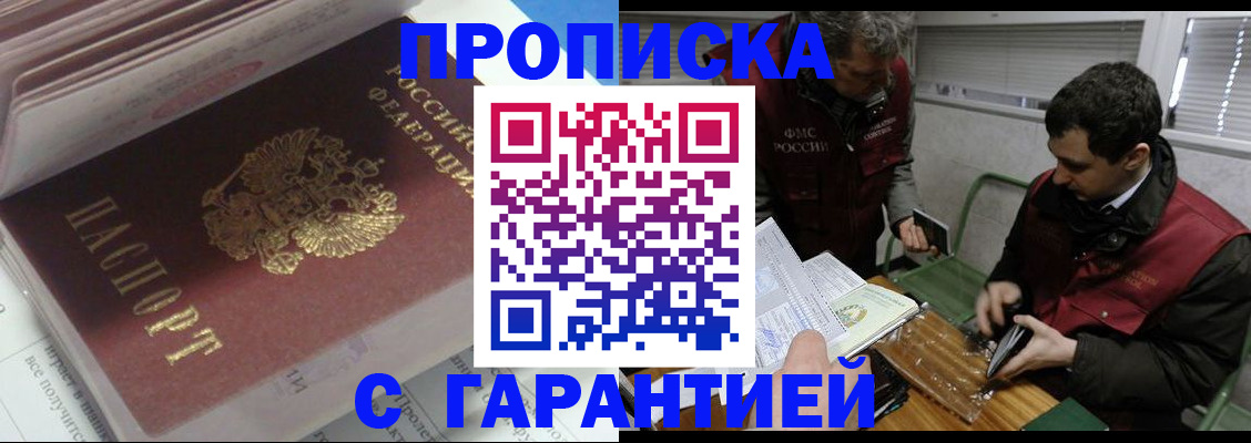 временная регистрация гарантия в Байкальске