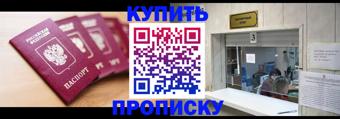 прописка от собственника в Байкальске