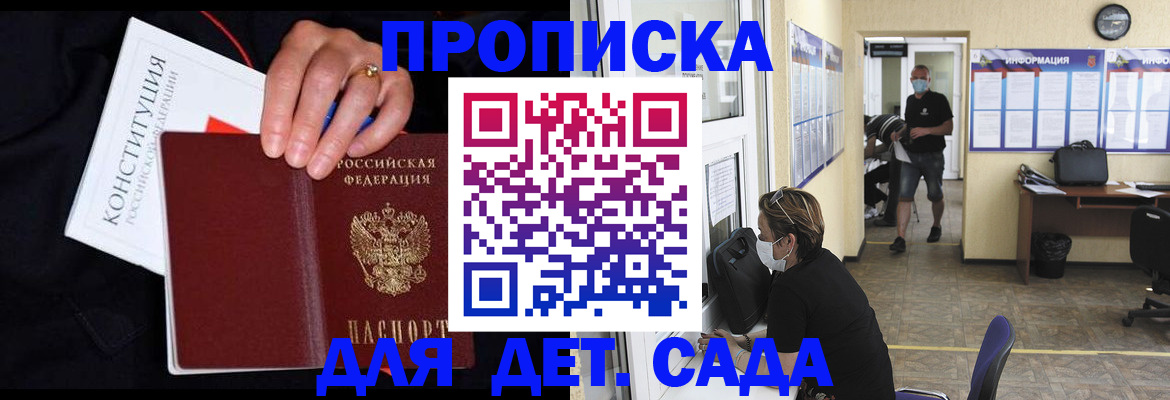 временная регистрация 2025 в Байкальске